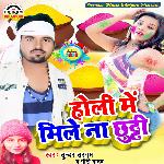 Holi Me Mile Na Chhutti