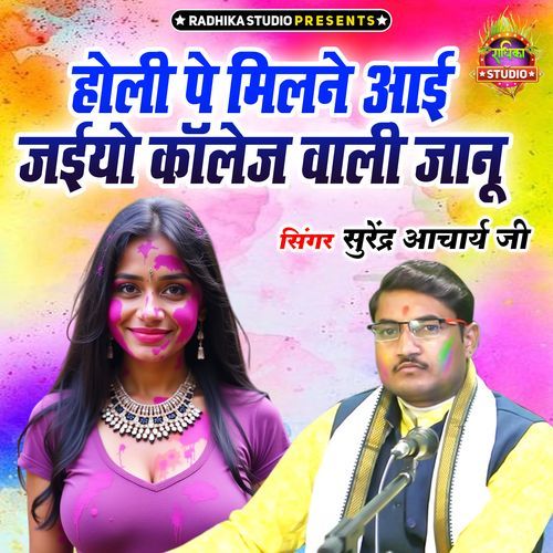 Holi Pe Milne Aai Jiyo College  Wali Janu