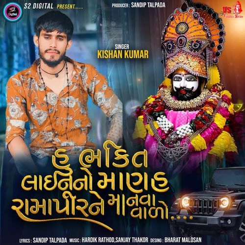 Hu Bhakti Line No Manah Ramapir Ne Manva Vado