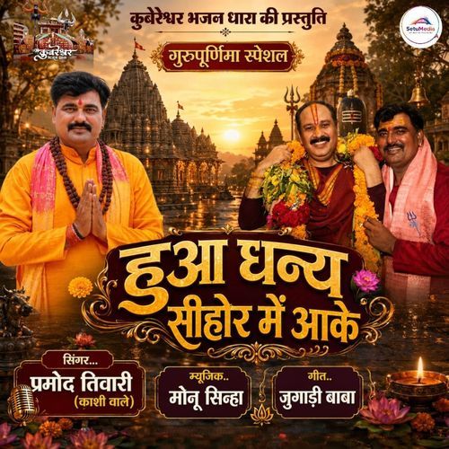 Hua Dhanya Sihor Mai Ake