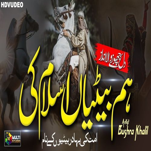 Hum Betiyan Islam Ki