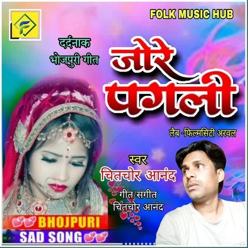 Ja tare t jo re Pagali sad song (Bhojpuri)
