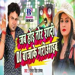 Jab Hoi Tohar Shaadi DJ Bajake Gariyaib-KREPfBdCdgI