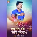 Jab Hum Naiy Rahabo Duniya Me