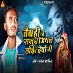 Jabhi Je Sasura Jiyal Chhoir Debo Ge