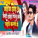 Jahiya Chhod ke Jaimhi Chhaudi Pilua Padwe Kartau Ge