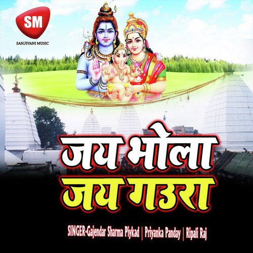 Jai Bhola Jai Gaura (Shiv Bhajan)