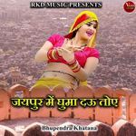 Jaipur Me Ghuma Dau Toy