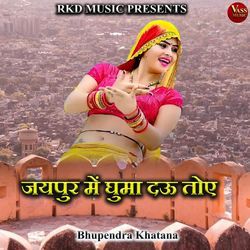 Jaipur Me Ghuma Dau Toy