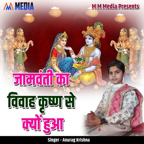 Jamvanti Ka Vivah Krishn Se Kyon Hua