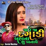 Jare Ja Dagadi Bahana Su Banave