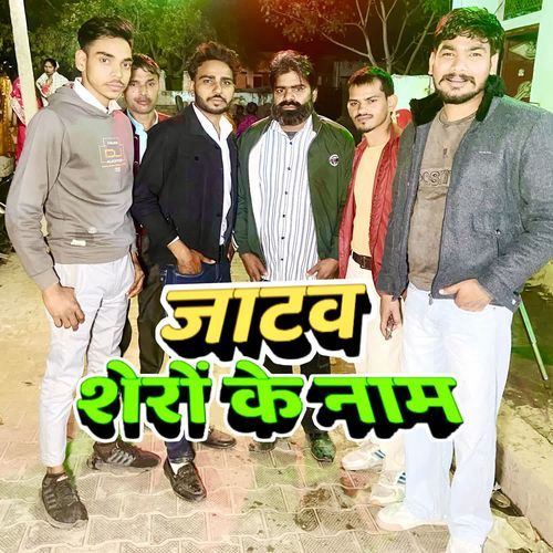 Jatav Shero Naam