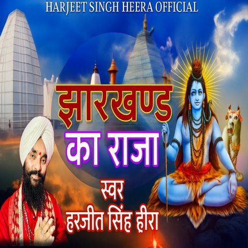 Jharkhand Ka Raja