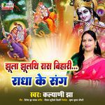 Jhoola Jhulthi Ras Bihari Radha Ke Sangh