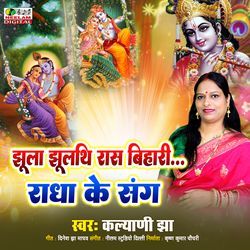 Jhoola Jhulthi Ras Bihari Radha Ke Sangh