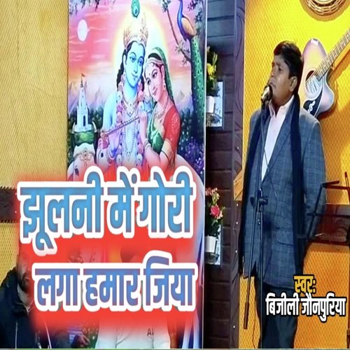 Jhulani Me Gori Laga Hamar Jiya