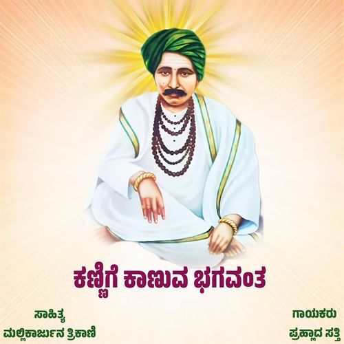 KANNIGE KANUVA BHAGAVANT