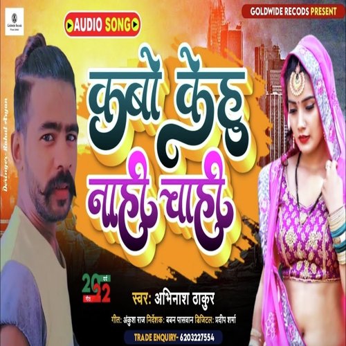 Kabo Kehu Nahi Chahi