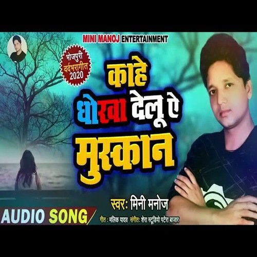 Kahe Dhokha Delu A Muskan (Bhojpuri Song)
