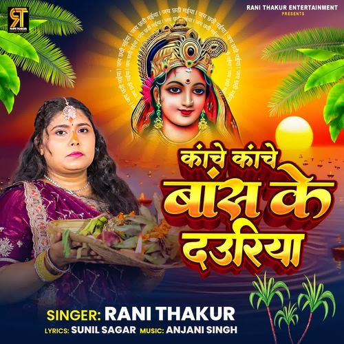 Kanche Kanche Bans Ke Dauriya