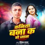 Kaniya Bana Ke Ge Jaan