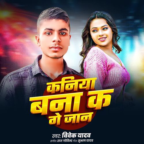 Kaniya Bana Ke Ge Jaan