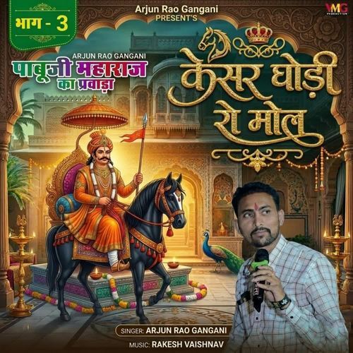 Kesar Ghodi Ro Mol Pabuji Maharaj Ka Parwada Bhag 3