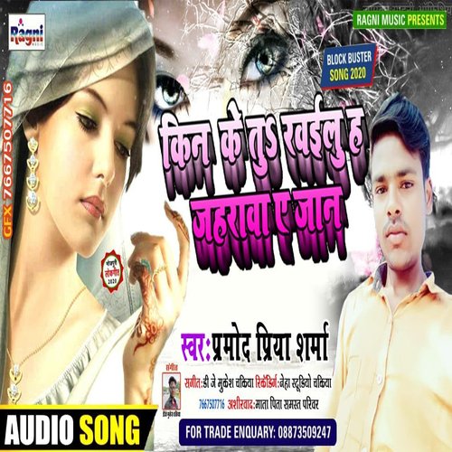 Kin Ke Tu Khailu Ha Jaharwa A Jaan cover art