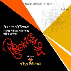 Batasher Jhiri Jhiri Shobde Shuni