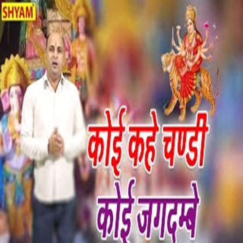 Koe Kahe Chandi Koe Jagdambe (Original)