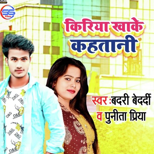 Kriya Khake Khtani