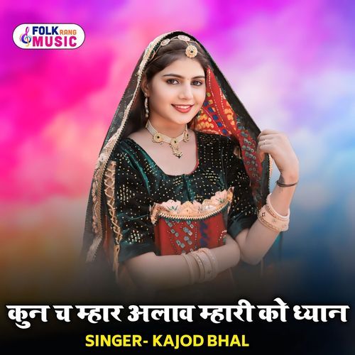 Kun Ch Mhar Alava Mhari Ko Dhyan