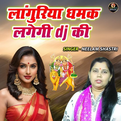 Languriya Dhamak Lagegi Dj Ki
