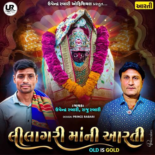 Lilagari Maani Aarti