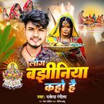 Log Bajhiniya Kaho Hai