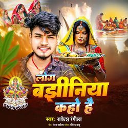 Log Bajhiniya Kaho Hai