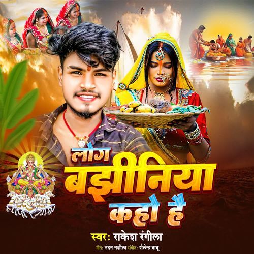 Log Bajhiniya Kaho Hai