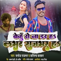 Lover Rajbhar h (Bhojpuri)-Fl08WwxhcnA