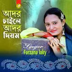 আদর চাইলে আদর দিয়ম