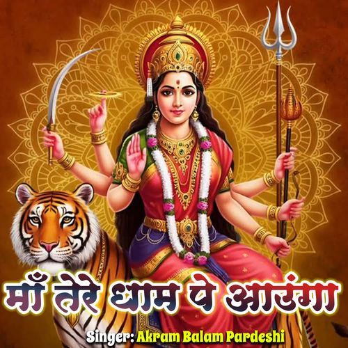 Maa Tere Dham Pe Aaunga