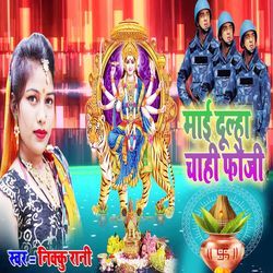 Maai Dulha Chahi Faiji