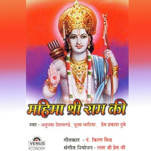 Mahima Shri Ram Ki