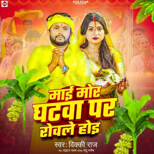 Mai Mor Ghatawa Par Rowale Hoi