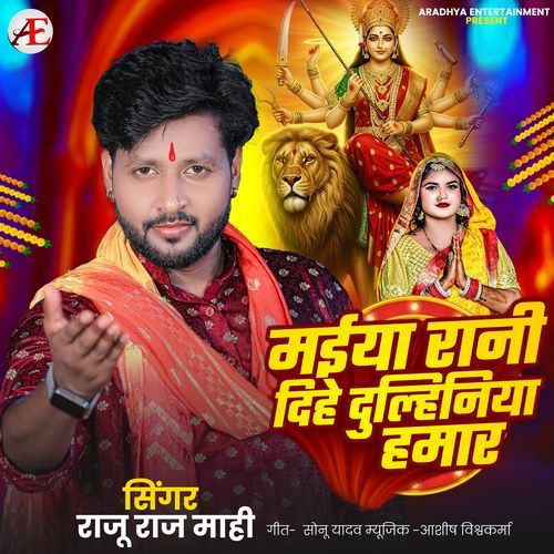 Maiya Rani Dihe Dulhiniya Hamar