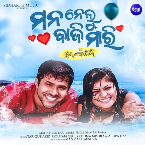 Mana Nelu Baaji Mari (From "Omm Sai Ram")