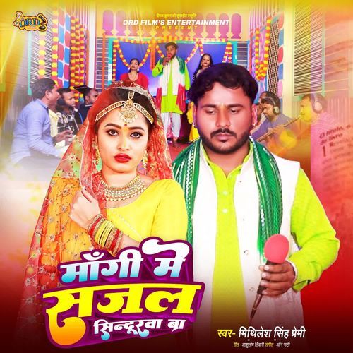 Mangi Me Sajal Sindurwa Ba