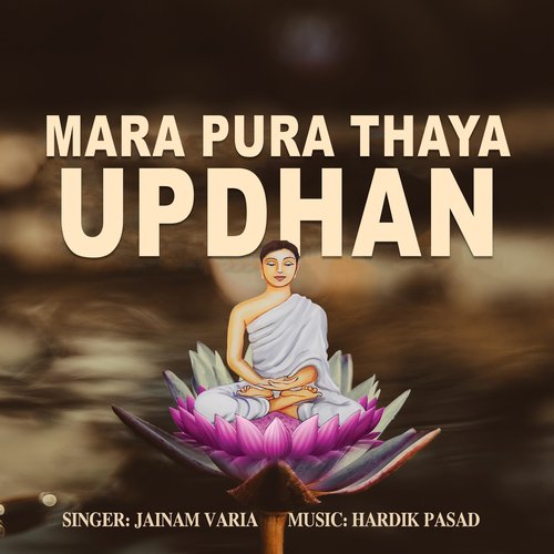 Mara Pura Thaya Updhan