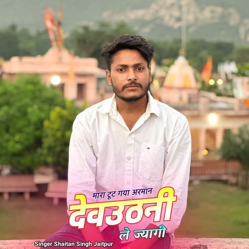 Mara Tut Gya Arman Devuthani le jyagi