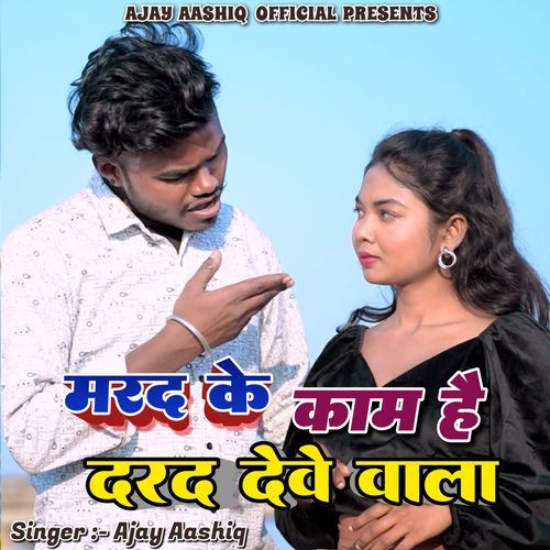 Marad Ke Kam Hai Darad Dewe Wala