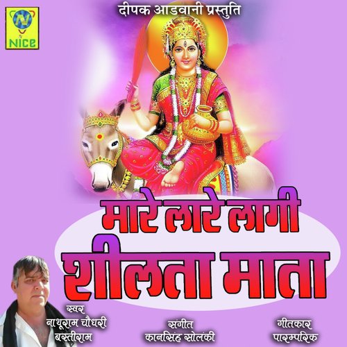 Mare Lare Lagi Shilta Mata_poster_image